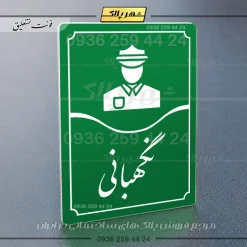 تابلو مولتی نگهبانی - Image 11